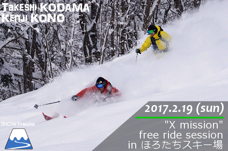 X mission free ride session in ほろたちスキー場 児玉毅と1日限りのセッションを「ほろたち」で。